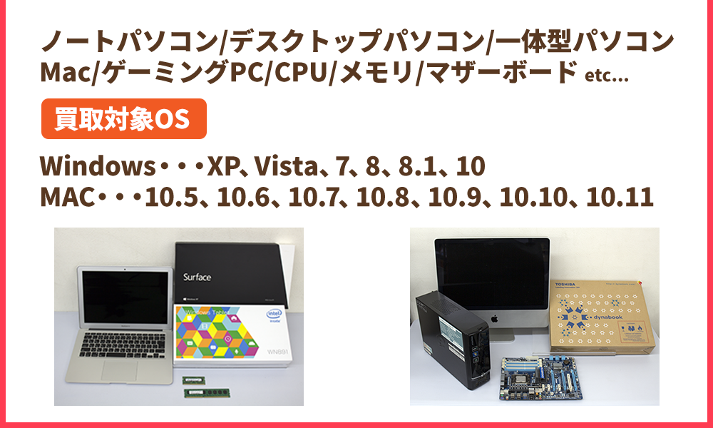 ノートパソコン / デスクトップパソコン / 一体型パソコン / Mac / ゲーミングPC / CPU / メモリ / マザーボード