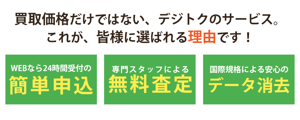 デジトクのサービス